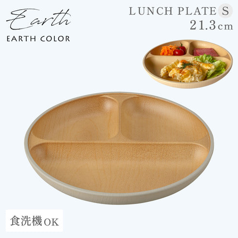 アースカラー 抗菌ランチプレートS