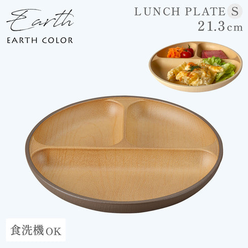 アースカラー 抗菌ランチプレートS