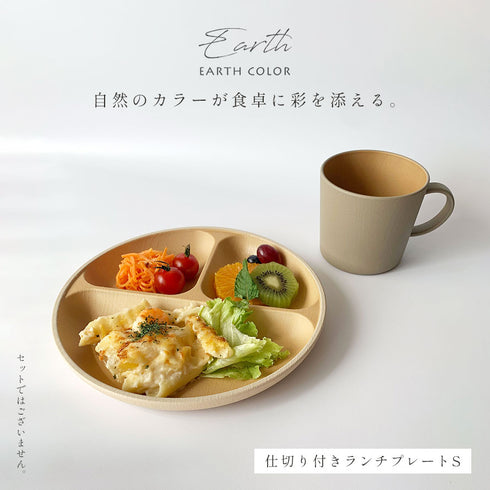 アースカラー 抗菌ランチプレートS.|s1