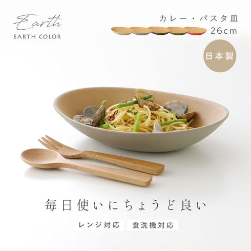 アースカラー 抗菌カレーパスタ皿.|s1