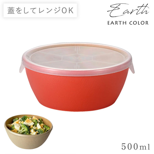 アースカラー 抗菌ラップフリーボウル