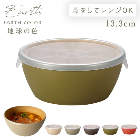 アースカラー 抗菌ラップフリーボウル