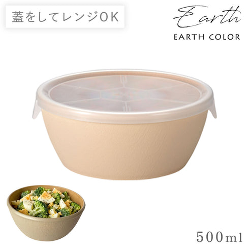アースカラー 抗菌ラップフリーボウル