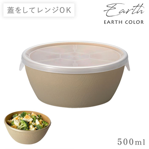 アースカラー 抗菌ラップフリーボウル
