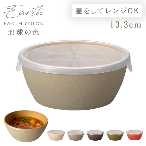 アースカラー 抗菌ラップフリーボウル