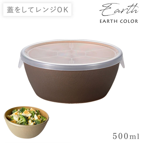 アースカラー 抗菌ラップフリーボウル