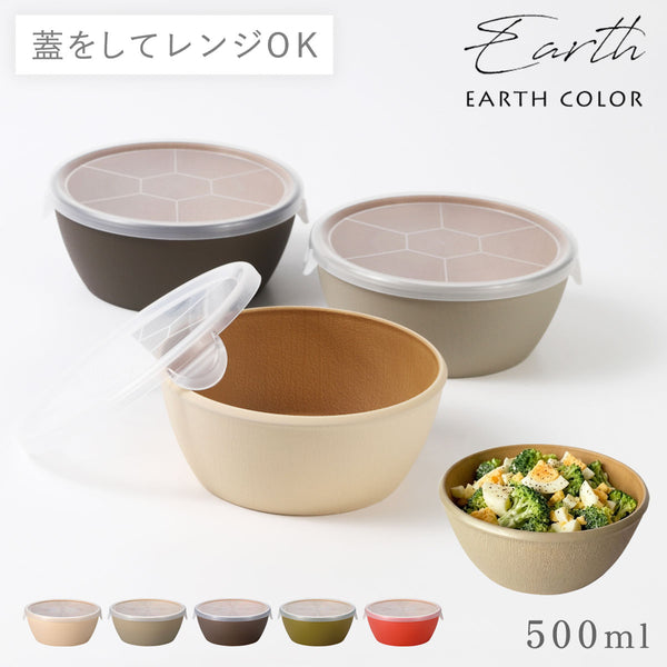 アースカラー 抗菌ラップフリーボウル.|m2