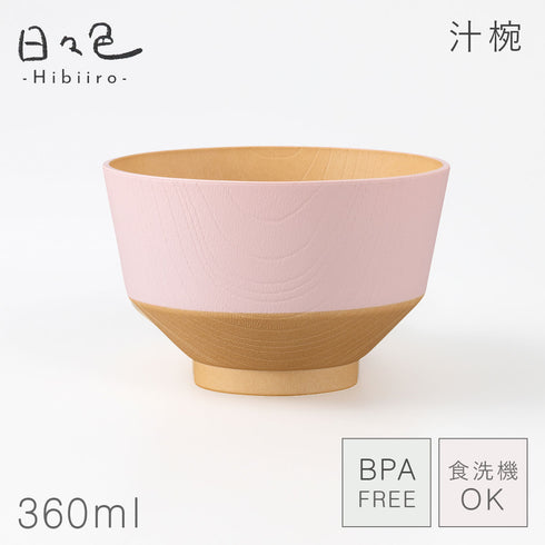 日々色 抗菌汁椀