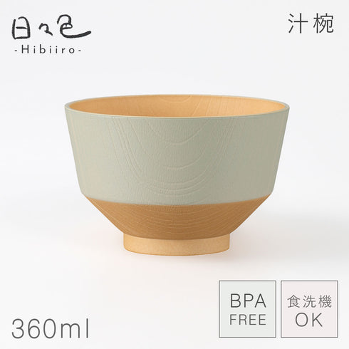 日々色 抗菌汁椀