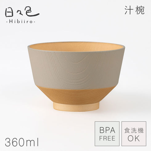 日々色 抗菌汁椀