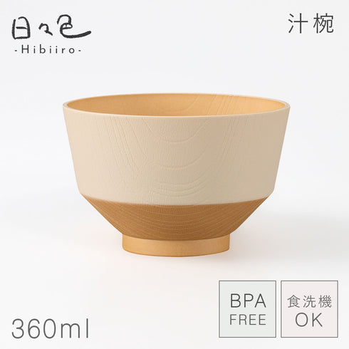 日々色 抗菌汁椀