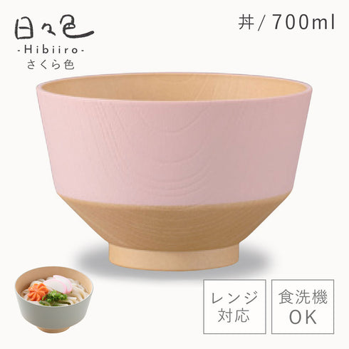 日々色 抗菌丼
