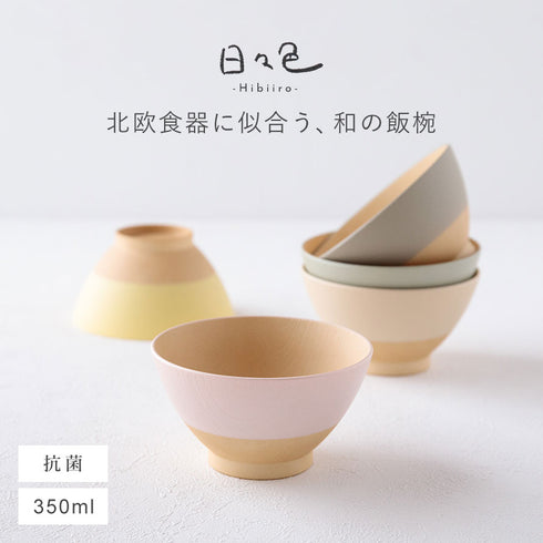 日々色 抗菌飯碗.|s1