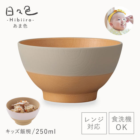 日々色 抗菌キッズ飯碗