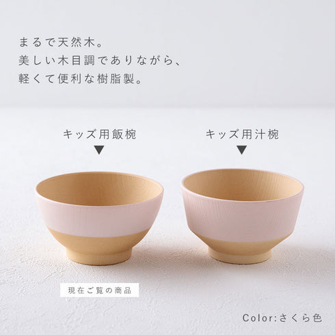 日々色 抗菌キッズ飯碗.|s5