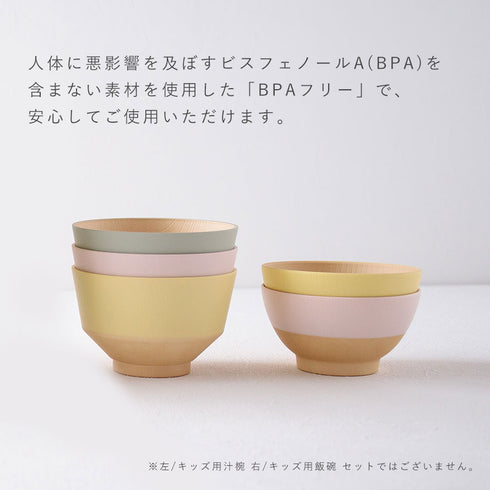 日々色 抗菌キッズ飯碗.|s8