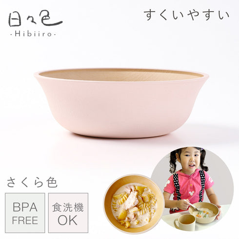 日々色 抗菌すくえる ボウル