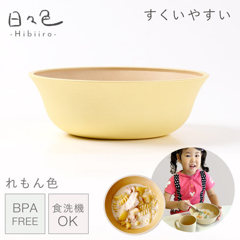 日々色 抗菌すくえる ボウル