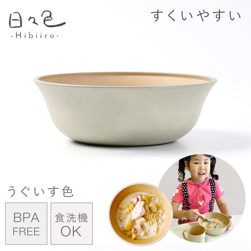 日々色 抗菌すくえる ボウル