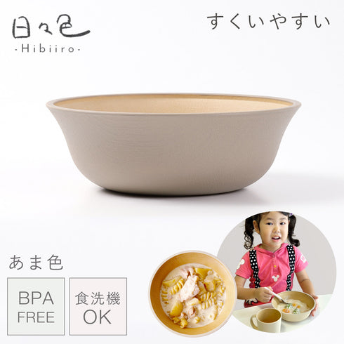 日々色 抗菌すくえる ボウル