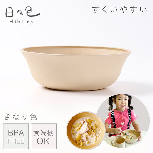 日々色 抗菌すくえる ボウル
