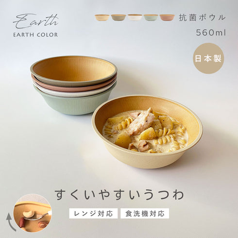アースカラー 抗菌すくえる ボウル.|s1