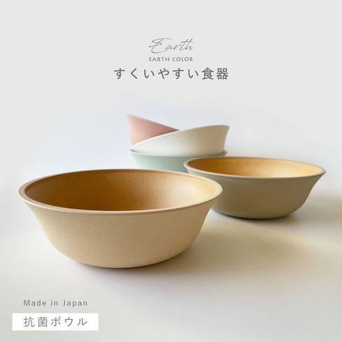 アースカラー 抗菌すくえる ボウル.|s1