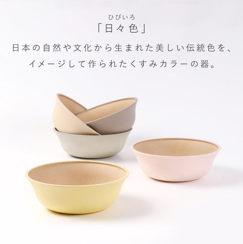 日々色 抗菌すくえる ボウル.|s2