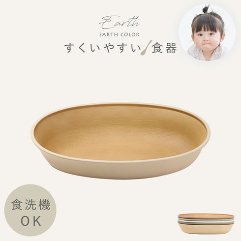 アースカラー 抗菌すくえる 小判ボウル
