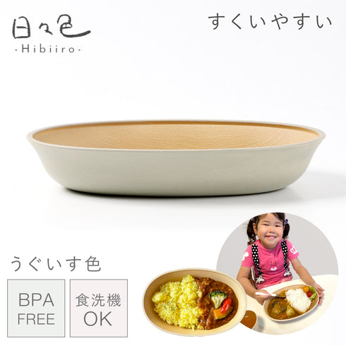 日々色 抗菌すくえる 小判ボウル