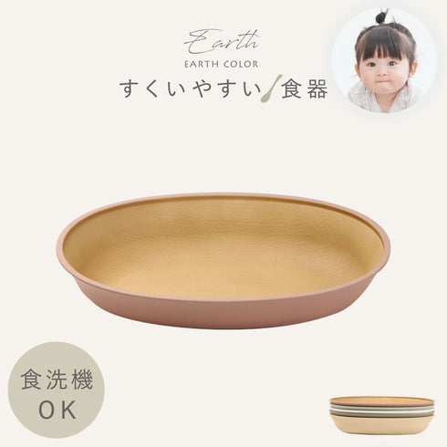 アースカラー 抗菌すくえる 小判ボウル