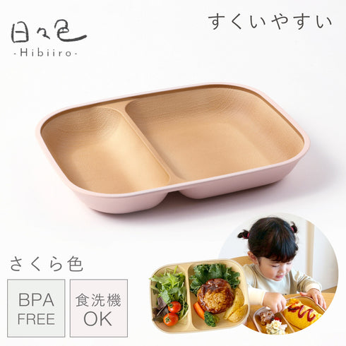 日々色 抗菌すくえる スクエアプレート