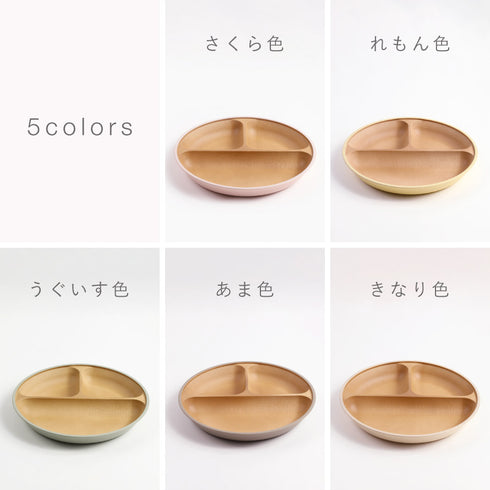 日々色 抗菌すくえる 丸ランチプレート.|s9