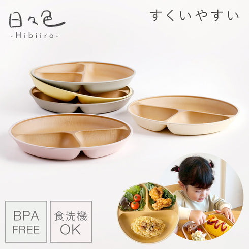 日々色 抗菌すくえる 丸ランチプレート.|m2