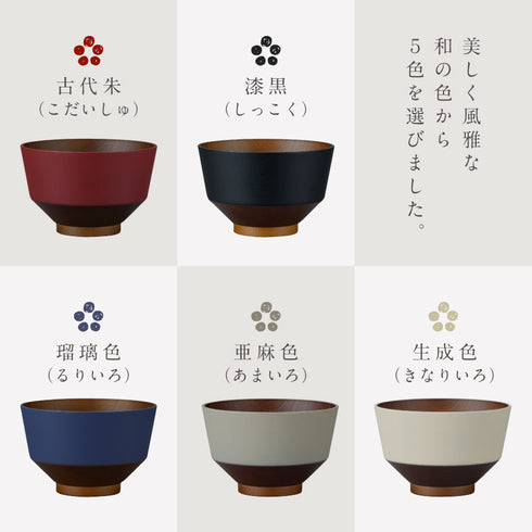 和の色 抗菌汁椀.|s8