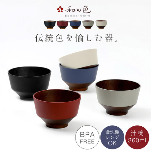 和の色 抗菌汁椀.|m2