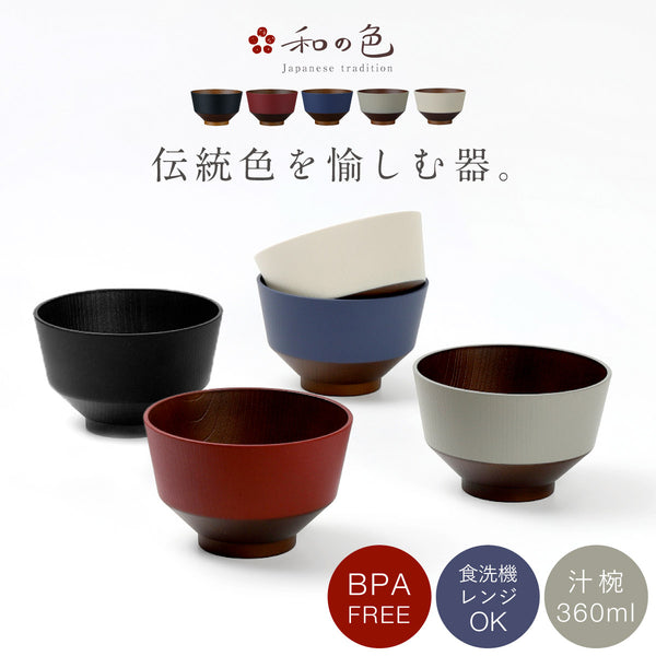 和の色 抗菌汁椀.|m2