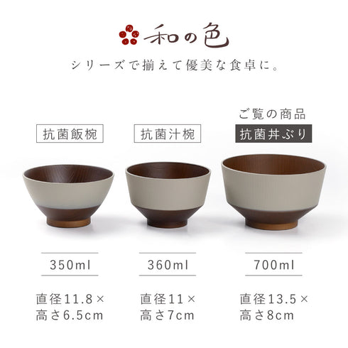 和の色 抗菌丼.|s10
