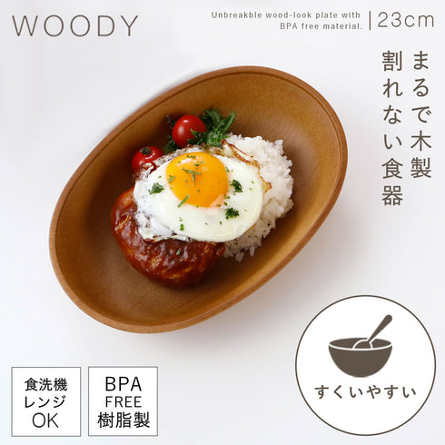 woody 抗菌すくえる小判ボウル