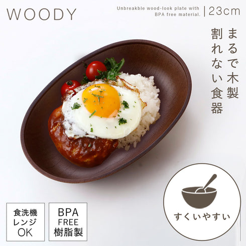 woody 抗菌すくえる小判ボウル