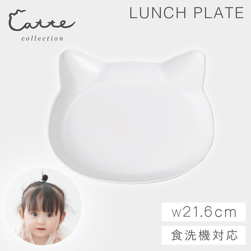 catte ねこ 抗菌 ランチプレート