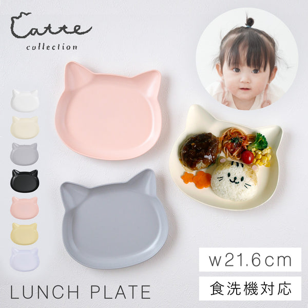 catte ねこ 抗菌 ランチプレート.|m2