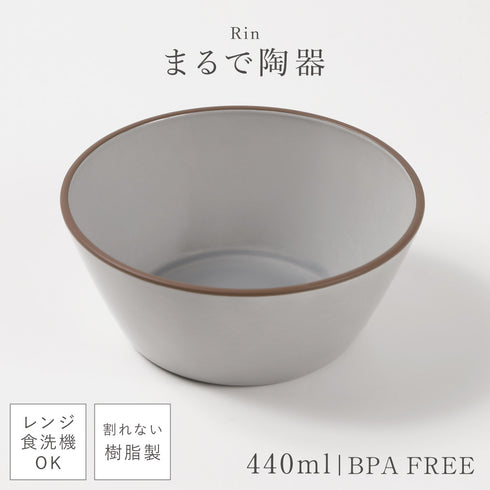 凛 フリーボウル