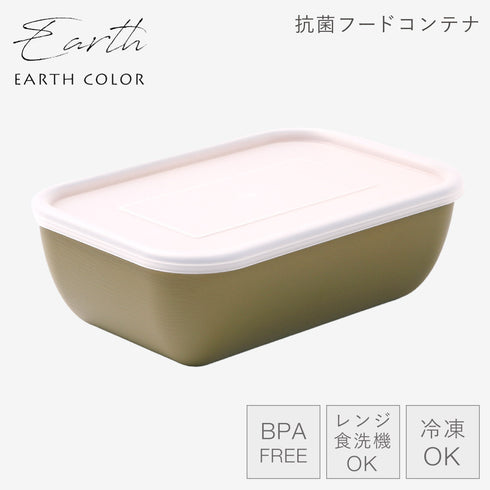earth color 抗菌フードコンテナ