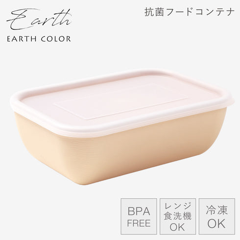 earth color 抗菌フードコンテナ