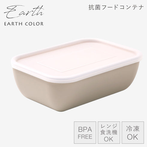 earth color 抗菌フードコンテナ
