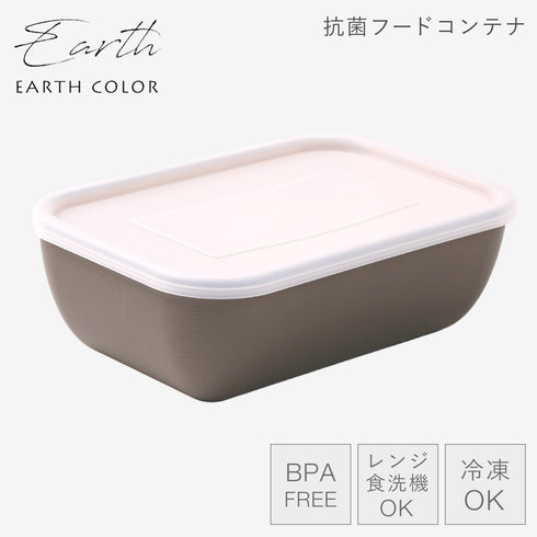 earth color 抗菌フードコンテナ