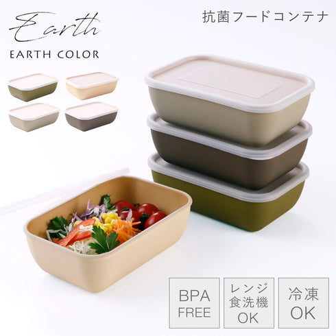 earth color 抗菌フードコンテナ.|m2