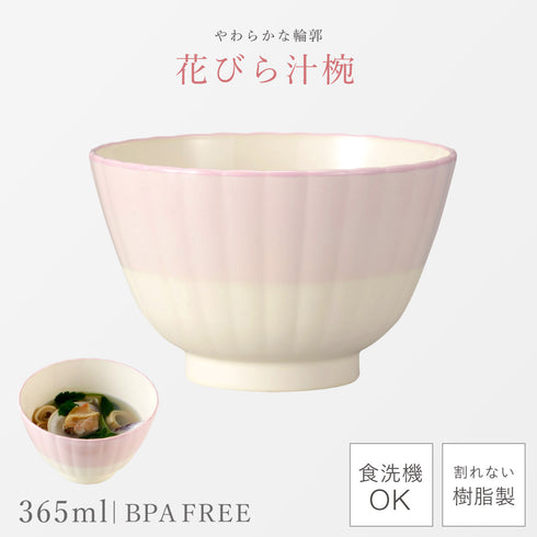 華花 汁椀
