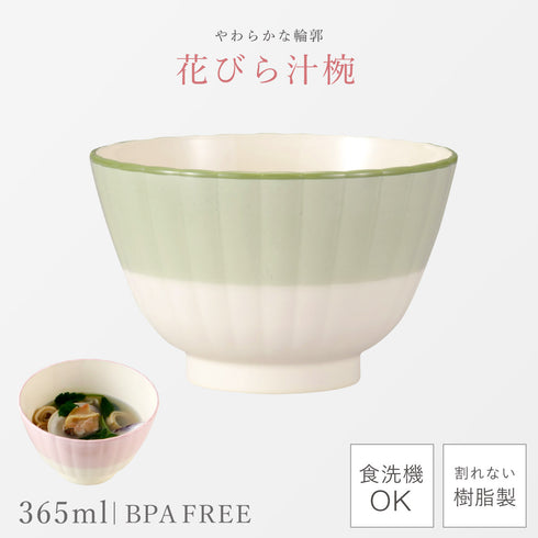 華花 汁椀